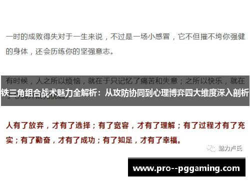 铁三角组合战术魅力全解析：从攻防协同到心理博弈四大维度深入剖析