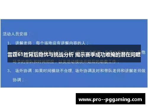 雷霆61胜背后隐忧与挑战分析 揭示赛季成功难掩的潜在问题 雷霆61胜背后隐忧与挑战分析 揭示赛季成功难掩的潜在问题