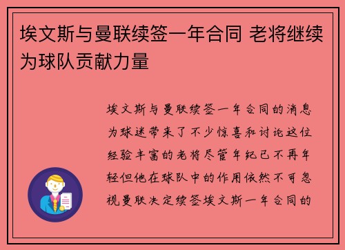埃文斯与曼联续签一年合同 老将继续为球队贡献力量