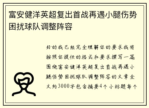 富安健洋英超复出首战再遇小腿伤势困扰球队调整阵容 富安健洋英超复出首战再遇小腿伤势困扰球队调整阵容
