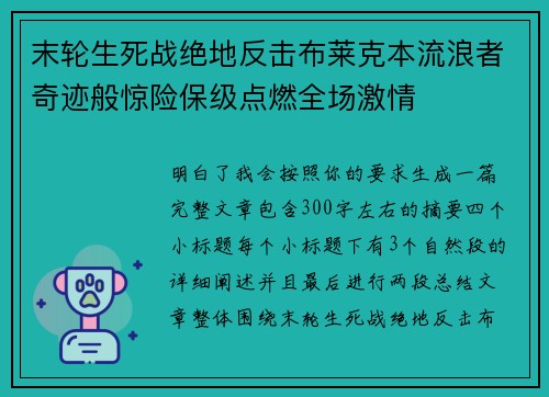 末轮生死战绝地反击布莱克本流浪者奇迹般惊险保级点燃全场激情 末轮生死战绝地反击布莱克本流浪者奇迹般惊险保级点燃全场激情